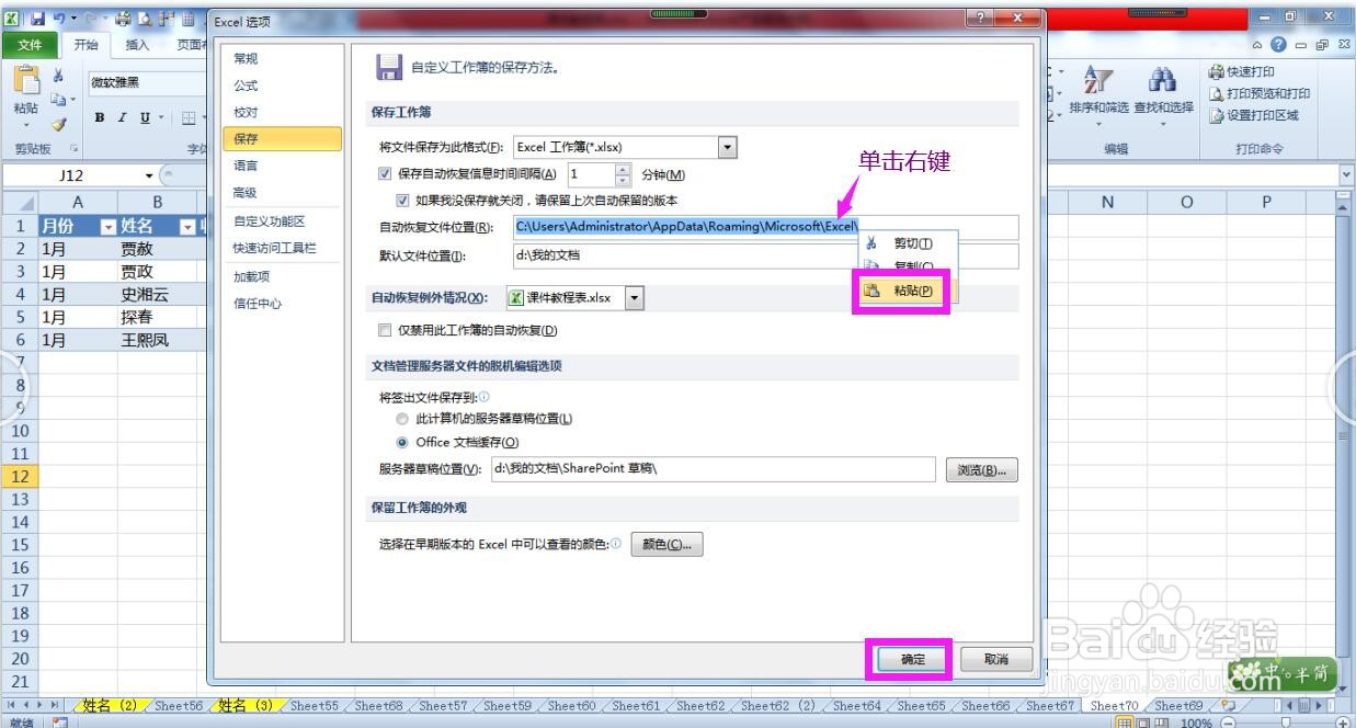 Excel怎样设置自动恢复文件的默认存储路径