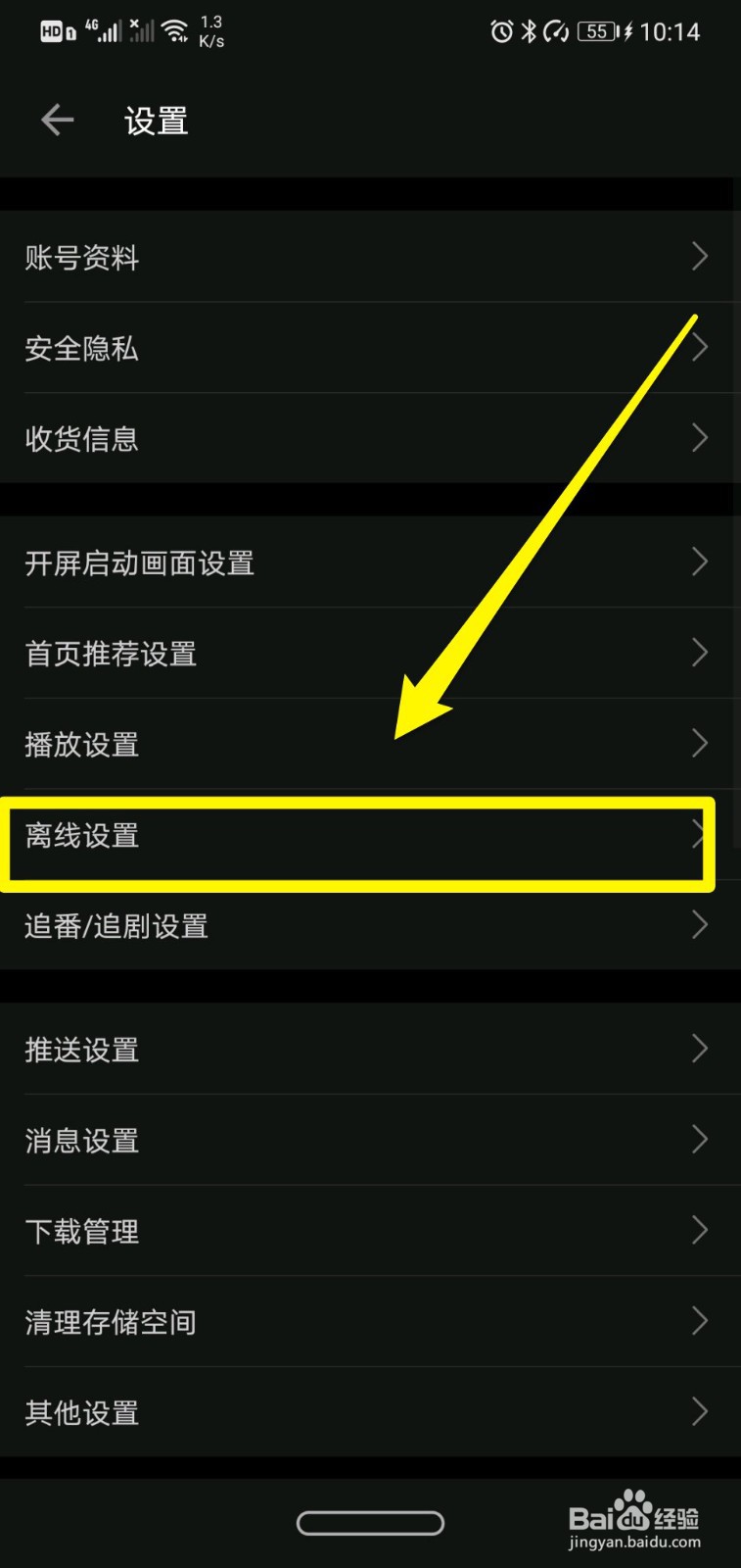 哔哩哔哩如何关闭离线时自动下载