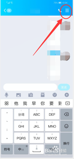 手机QQ怎么置顶好友聊天消息
