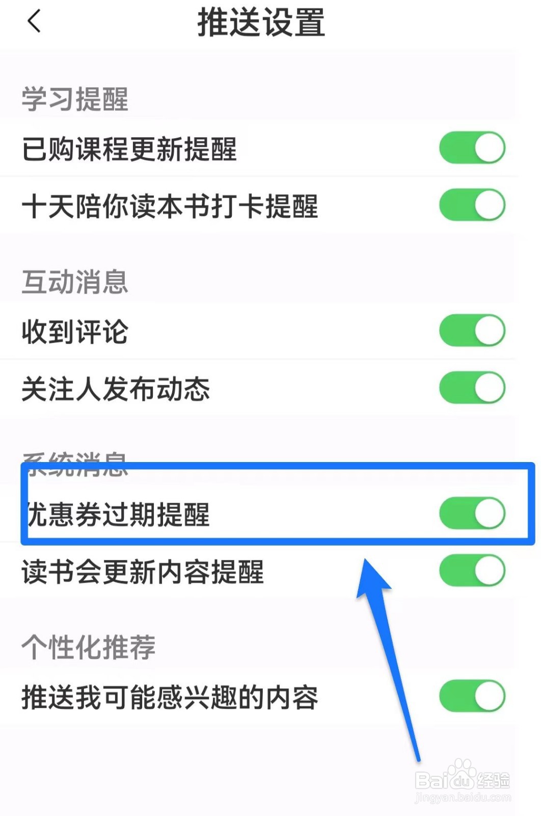 十点读书在哪里设置优惠券过期提醒