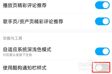 酷狗音乐在哪里通知栏显示