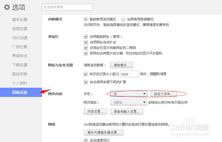 浏览器页面内容字体大小设置