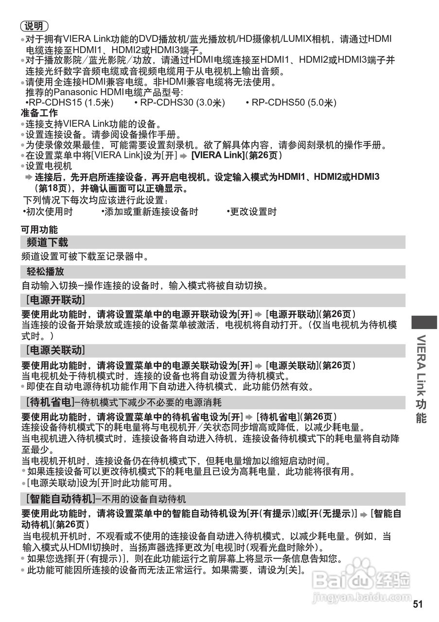 松下TH-P46U30C等离子彩电使用说明书:[6]