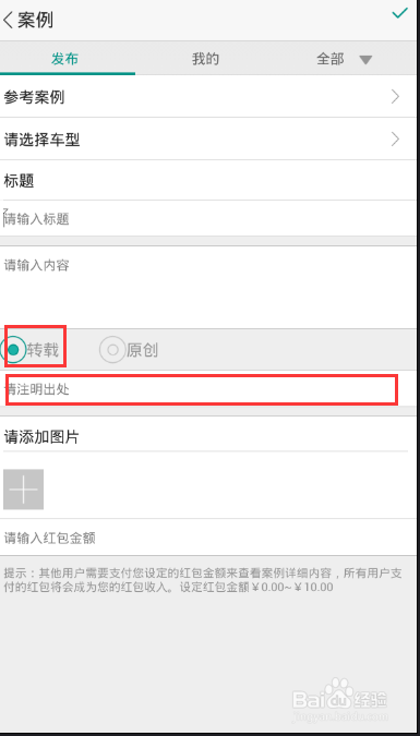 如何用GOLO技师发表维修案例