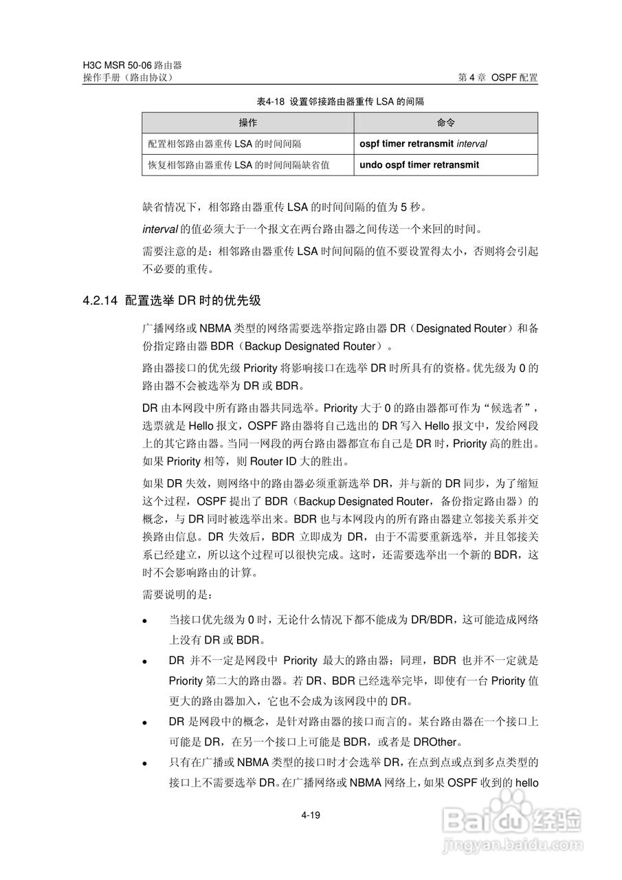 H3C MSR5006路由器操作手册:[41]