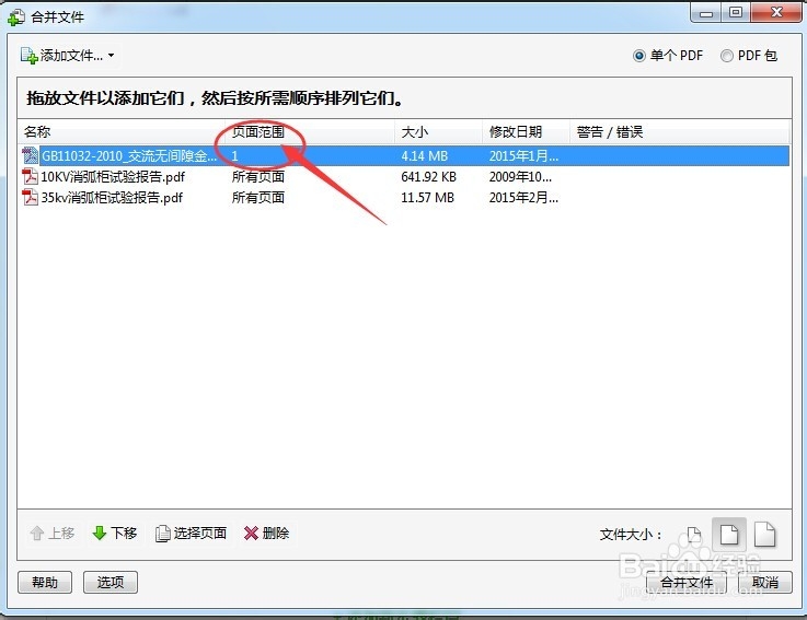 多个PDF文档怎么合并成一个文档
