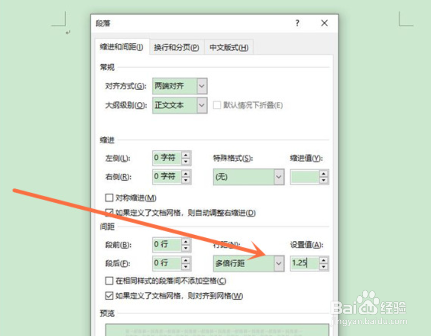 word如何设置行间距