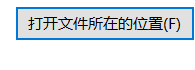 电脑如何查看一个文件具体所在的文件夹，系统盘