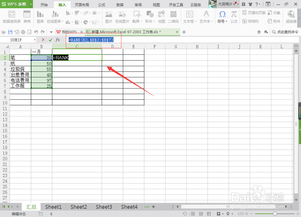 excel中常用的公式及计算方法