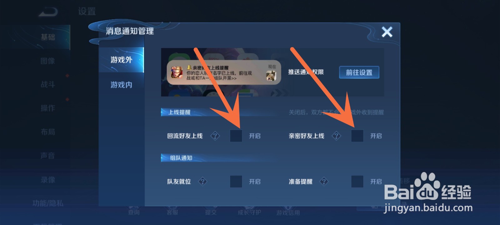 王者荣耀好友上线提醒怎么关闭