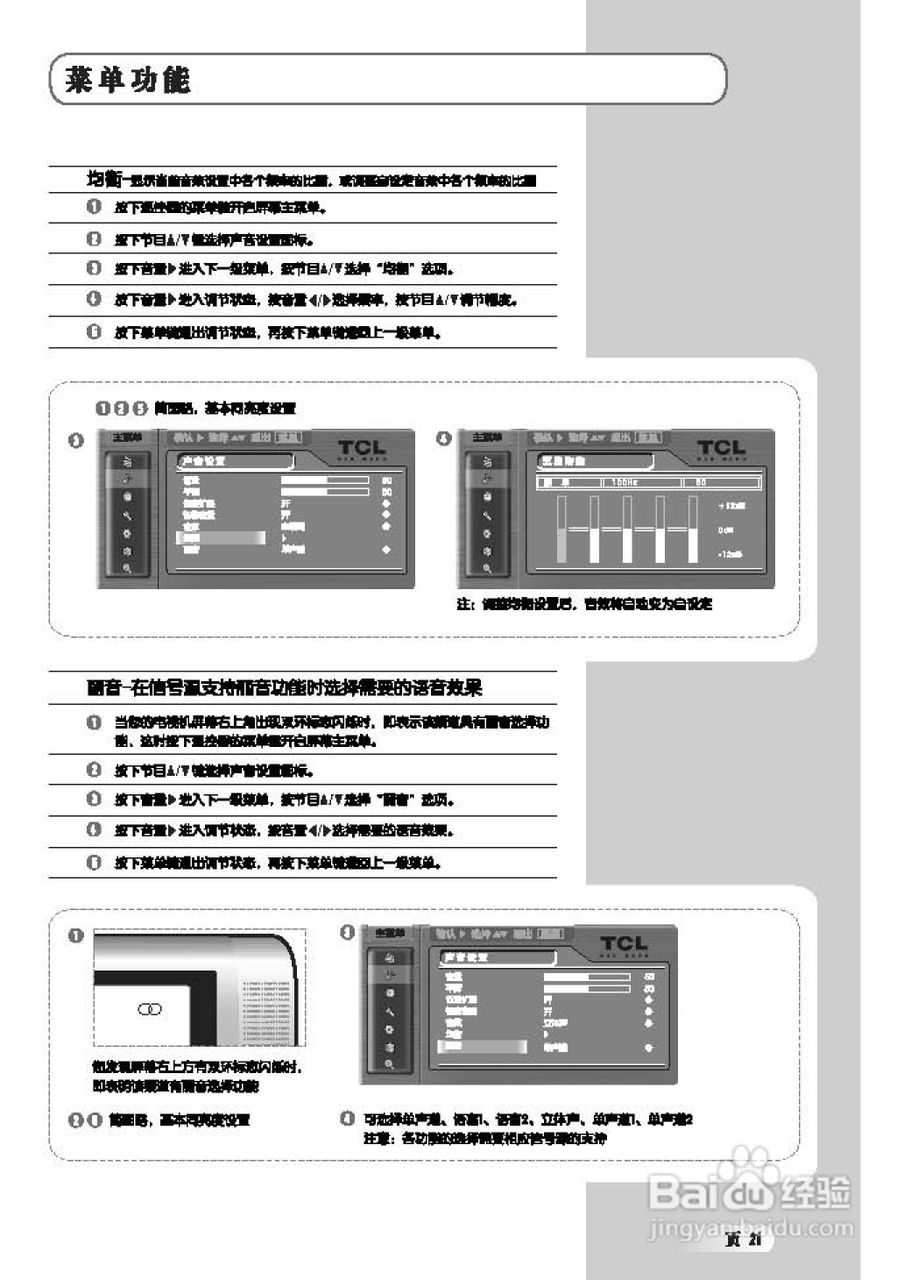 TCL王牌LCD40A71-P液晶彩电使用说明书:[3]