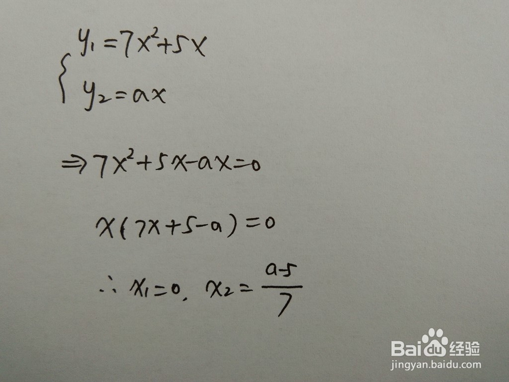 如何计算y=7x^2+5x与y=ax围成的面积