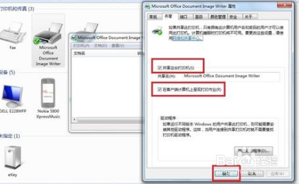 怎么连接不同系统共享的打印机