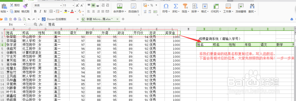 如何利用Excel/WPS表格制作智能成绩查询系统