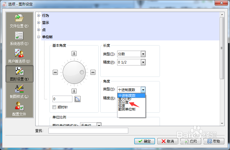 CorelCAD 2018 x64怎么角度类型为百分度