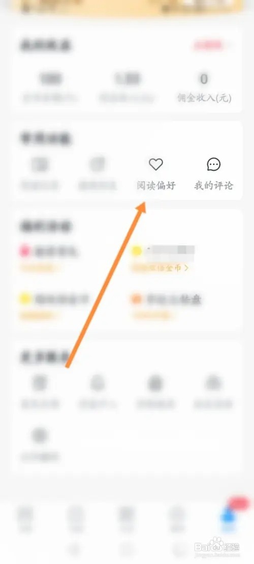 淘小说APP修如何改阅读偏好