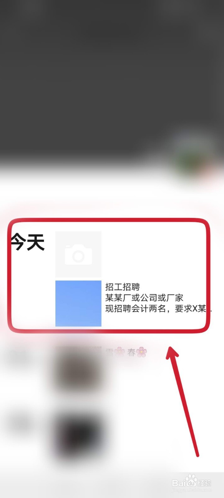 招聘怎么发朋友圈广告