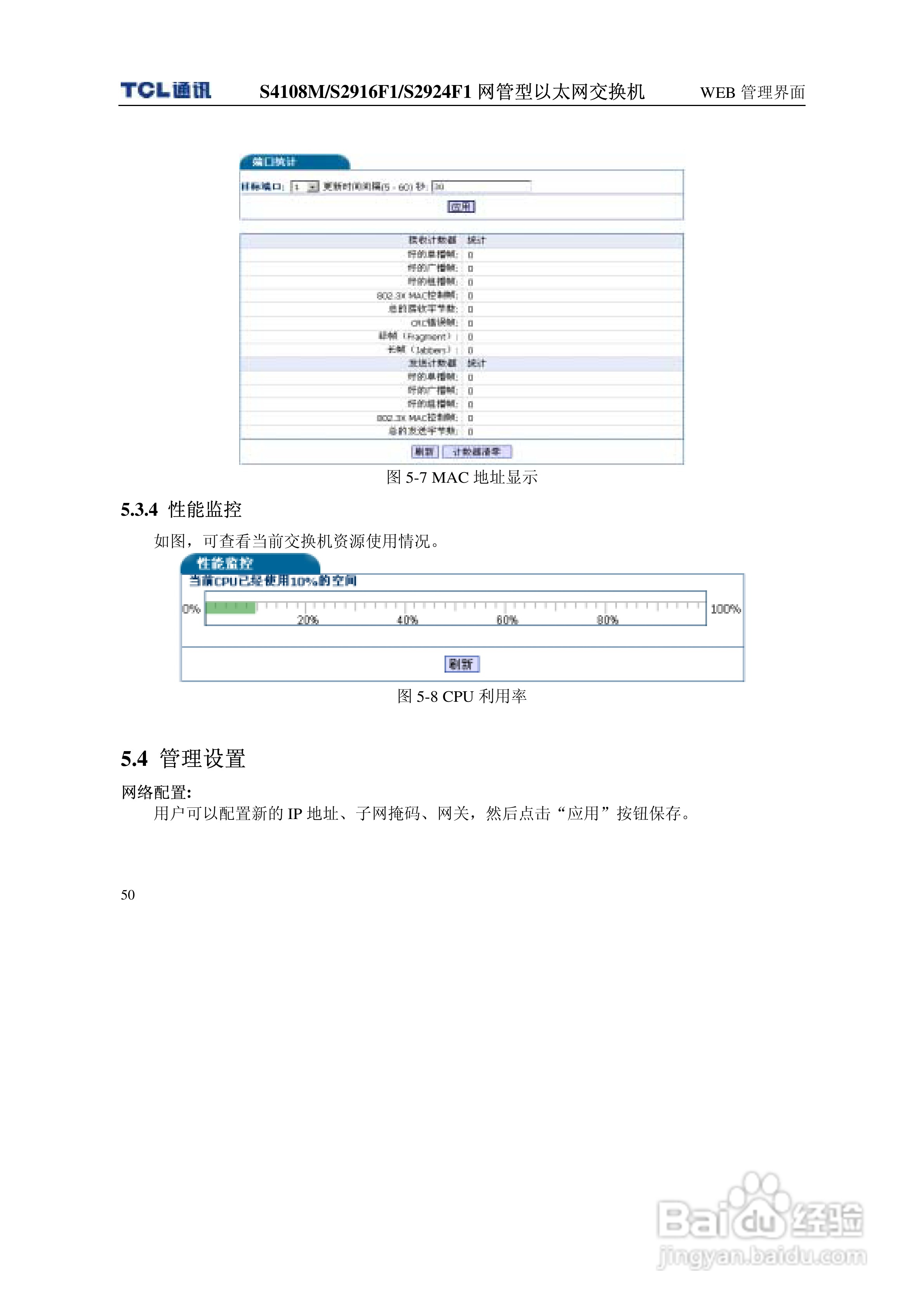 TCL S4108MS2916F1S2924F1网管型以太网交换机使用说明:[6]