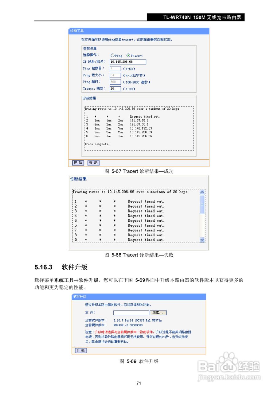 TP-LINK TL-WR740N 无线宽带路由器说明书:[8]