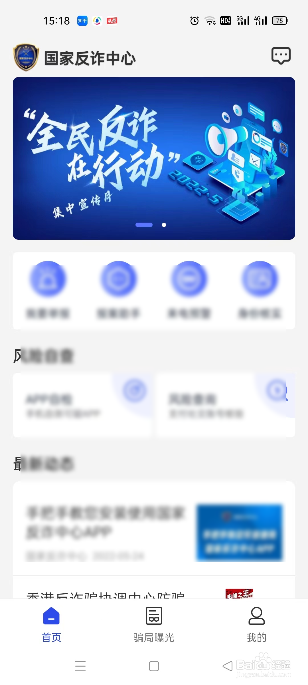 国家反诈中心app如何开启实名认证