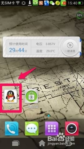 手机QQ怎样设置隐身
