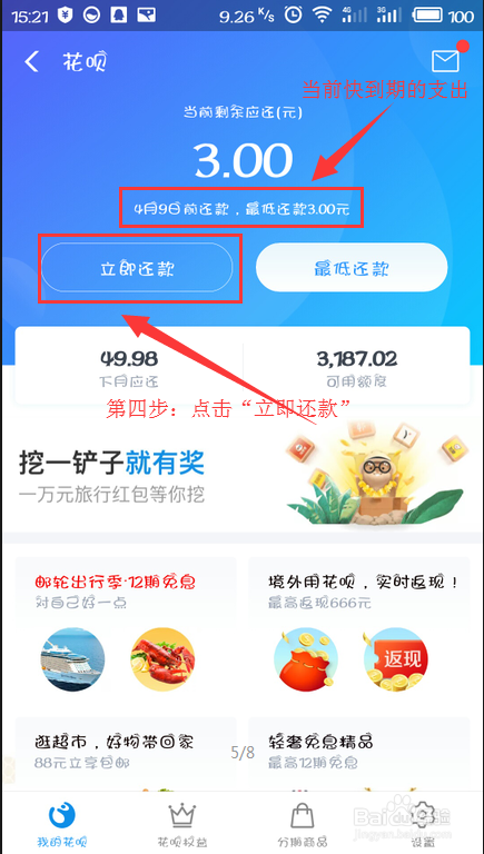 手机支付宝花呗如何提前还款花呗提前还款详解