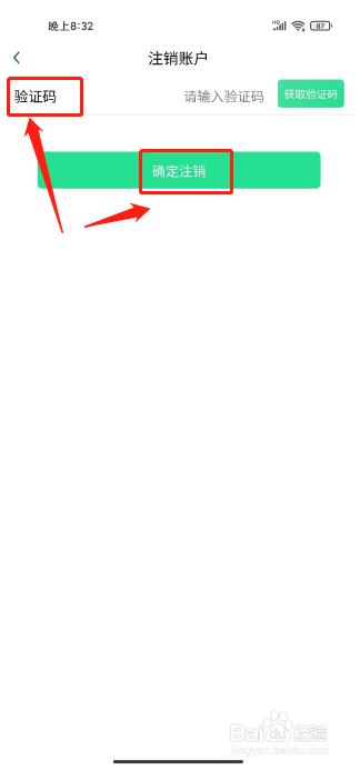 哈尔滨城市通如何进行注销账户