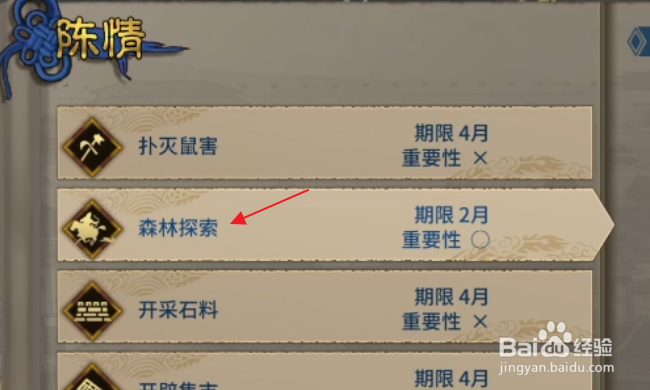 汉末霸业怎样进行森林探索