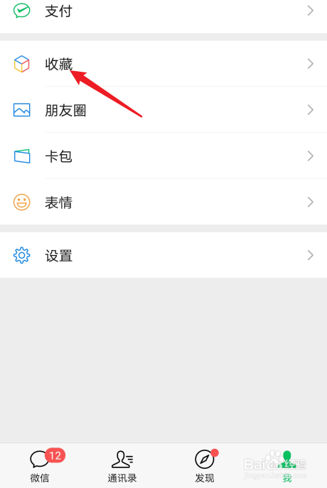 微信怎么把笔记置顶到聊天页面