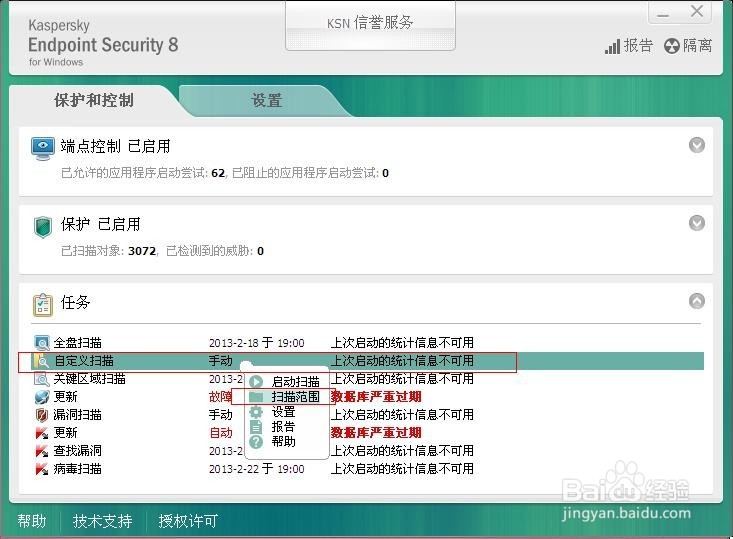 卡巴斯基如何进行病毒扫描