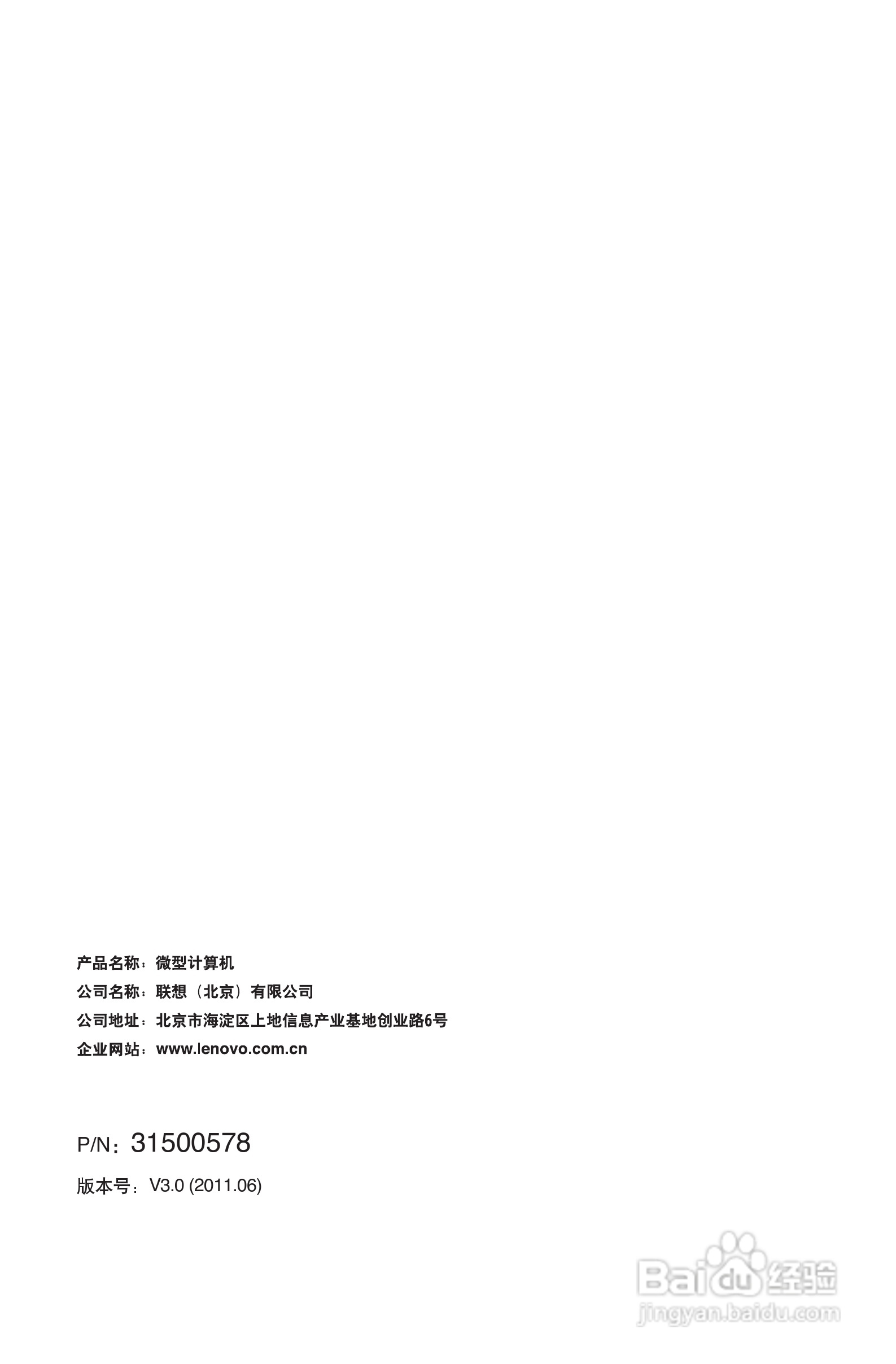 联想Lenovo B325笔记本电脑使用说明书:[7]