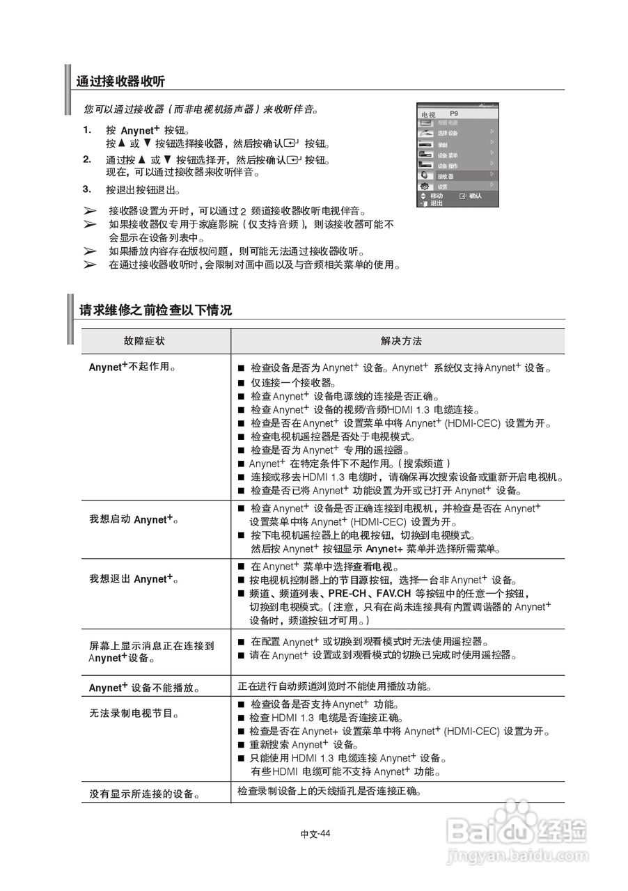三星LA46F81B液晶彩电使用说明书:[5]
