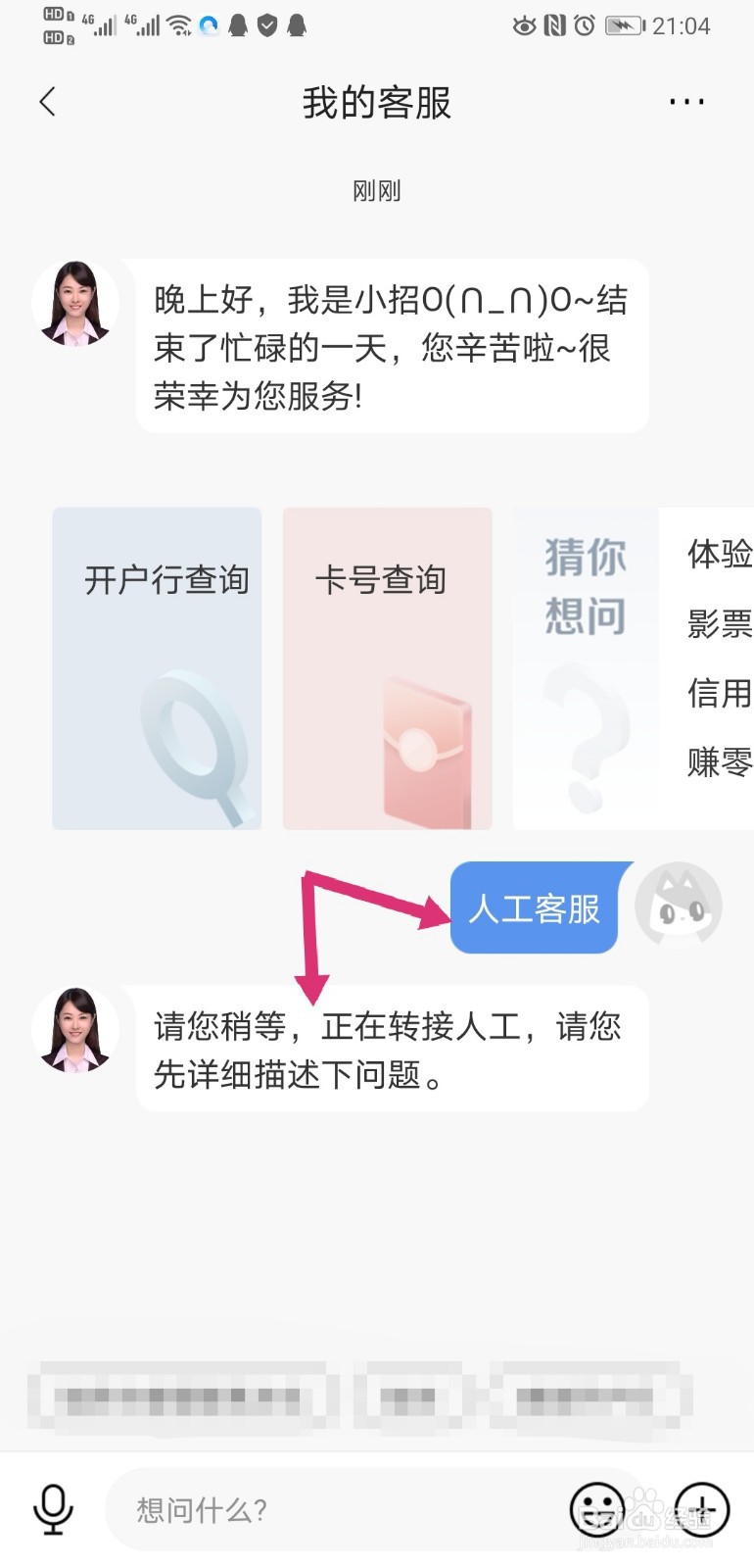 招商银行信用卡人工客服怎么接通