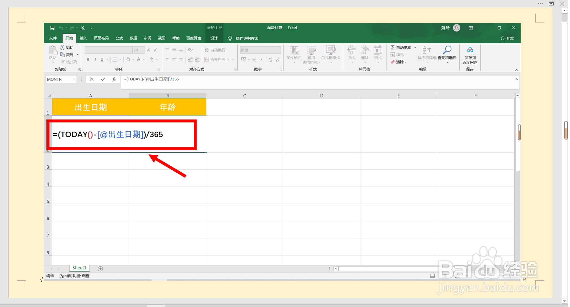 2000年2月29日出生的人怎么计算年龄