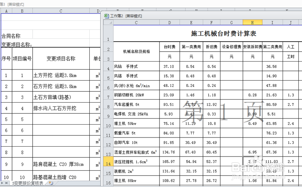 如何分开显示excel表格