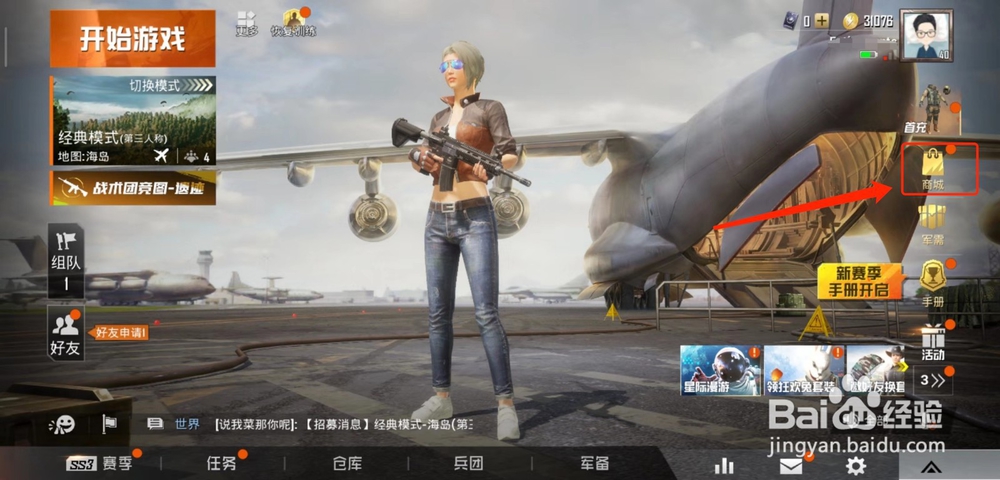 刺激战场怎么改名