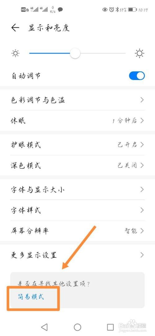 华为手机如何应用简易模式？