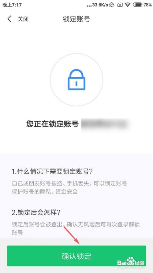 飞猪旅行怎么锁定账号