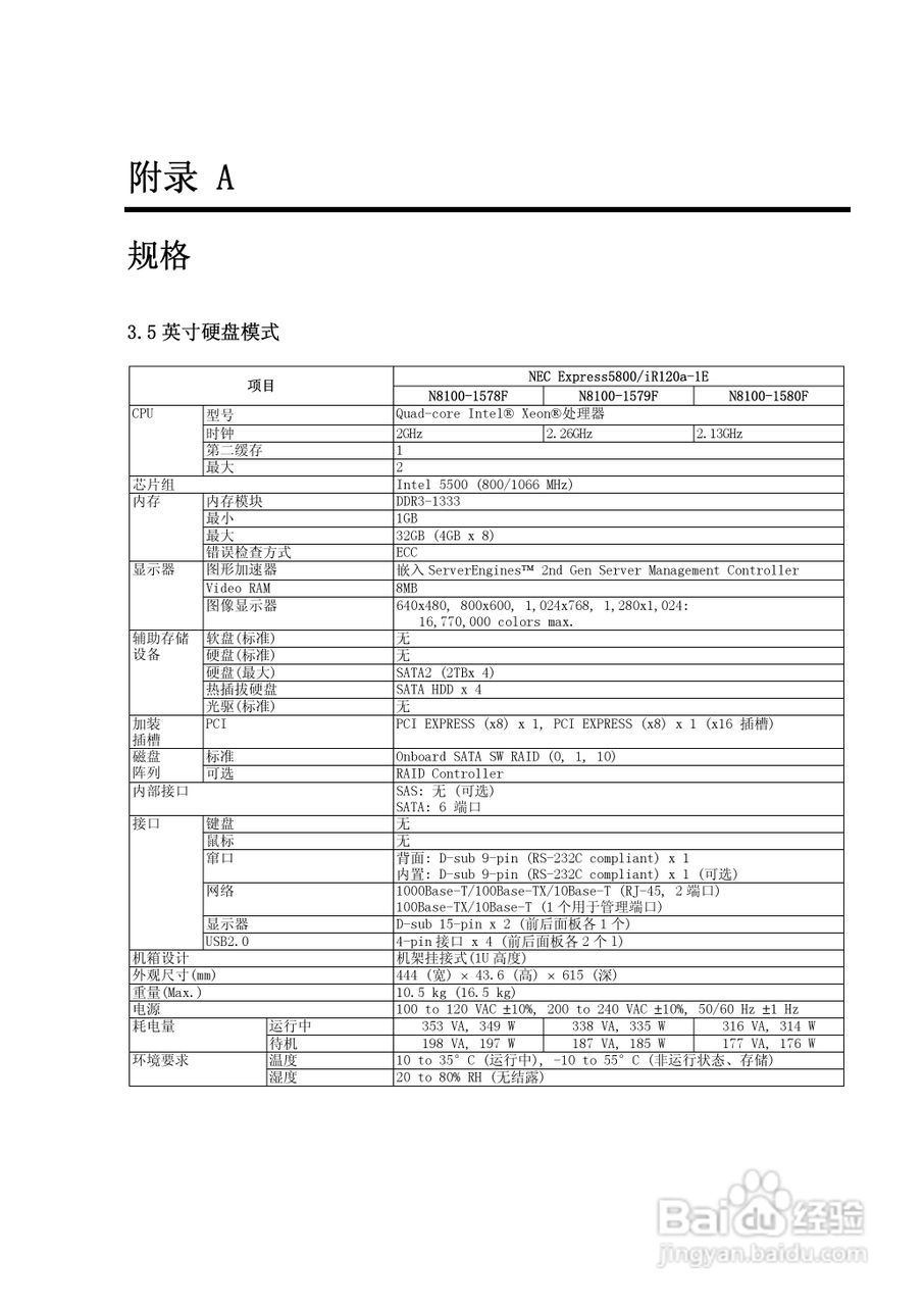 NEC N8100-1575F服务器用户手册:[37]