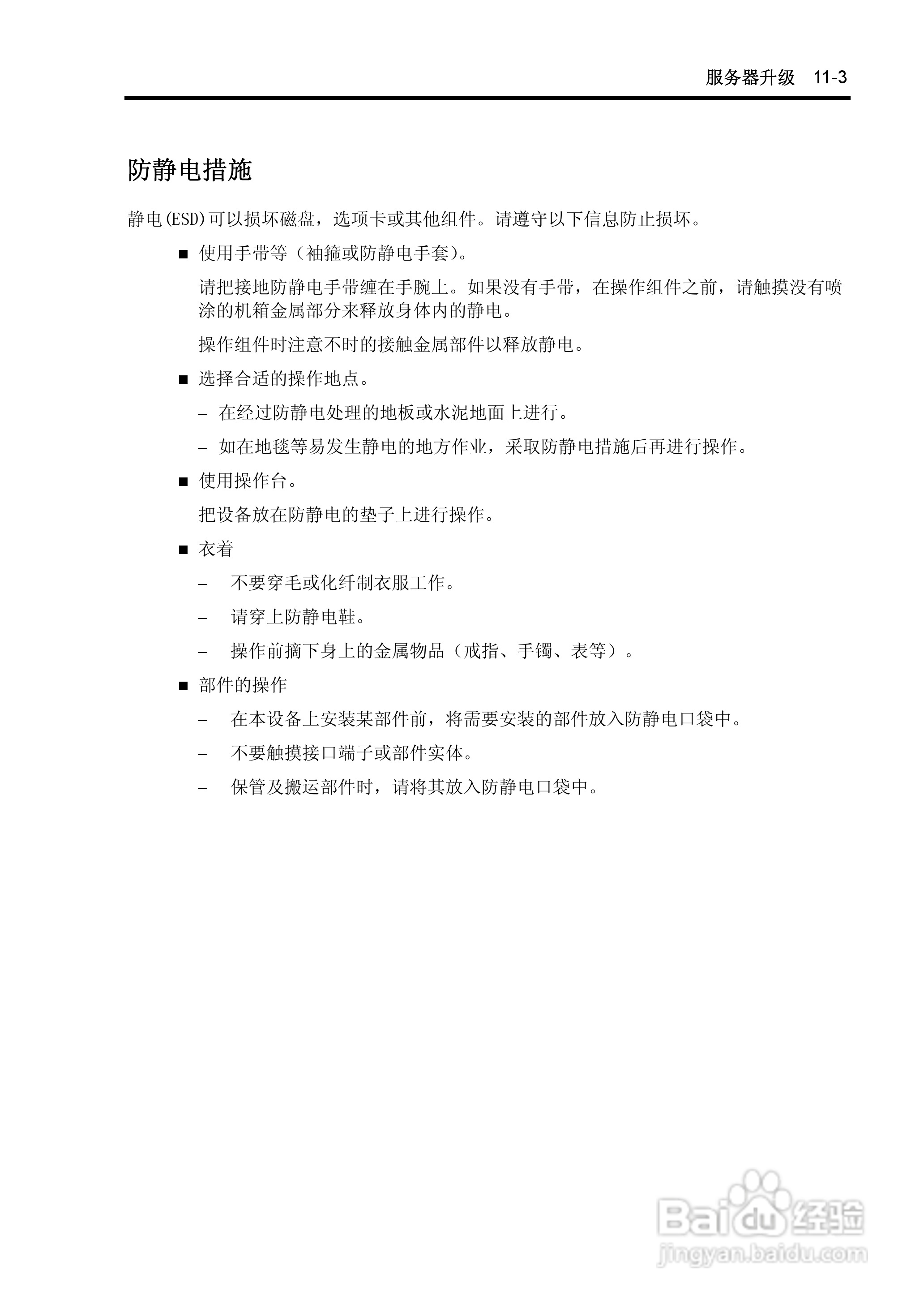 NEC N8100-1575F服务器用户手册:[32]