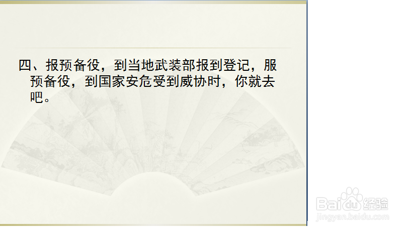 退伍兵如何落户