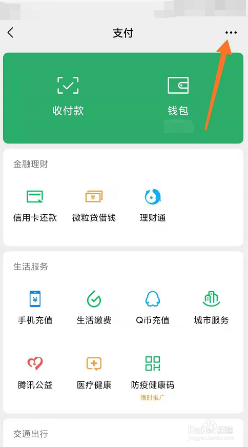 微信怎么更改红包退款方式
