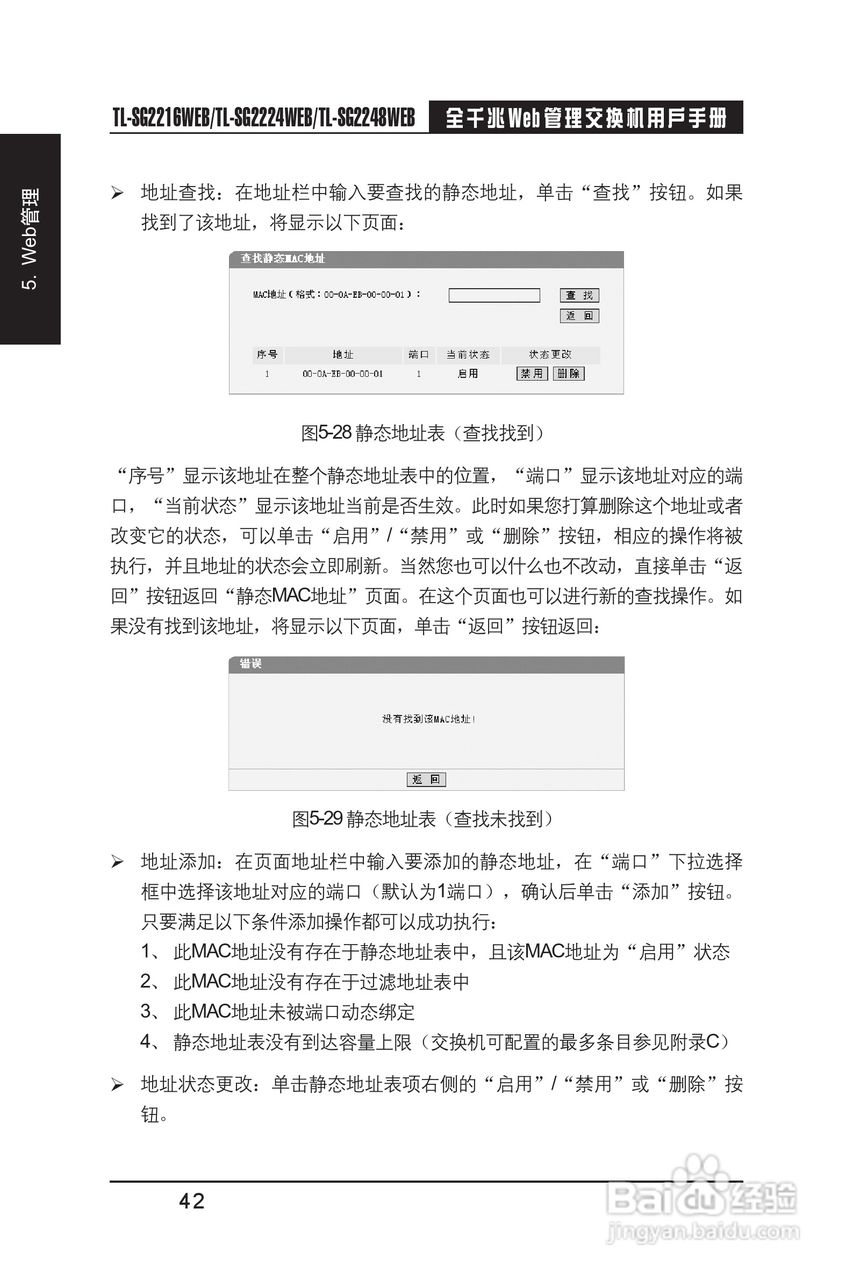 TP-LINK TL-SG2224WEB交换机用户手册:[5]