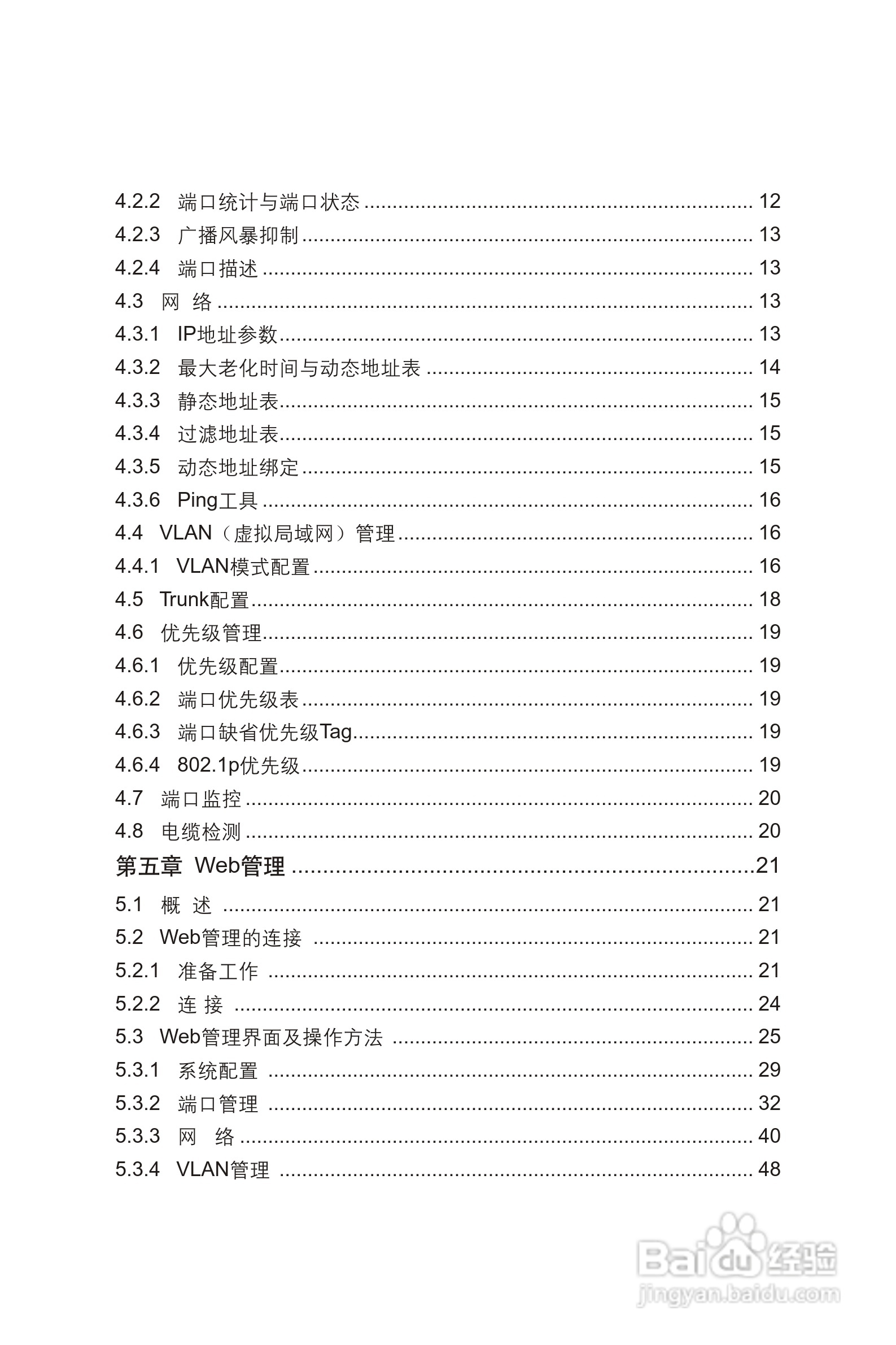 TP-LINK TL-SG2248WEB交换机用户手册:[1]