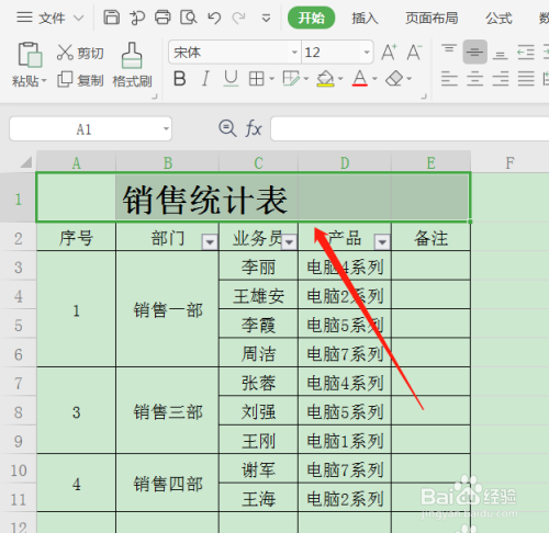 WPS表格标题怎么进行跨列居中显示