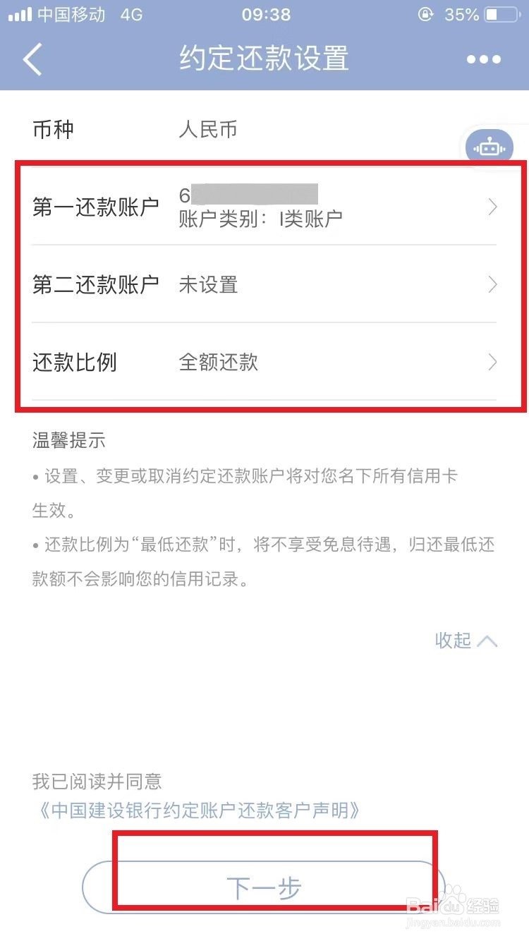 建行手机银行开启或取消信用卡约定还款