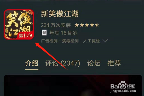 手机上新笑傲江湖游戏怎么下载