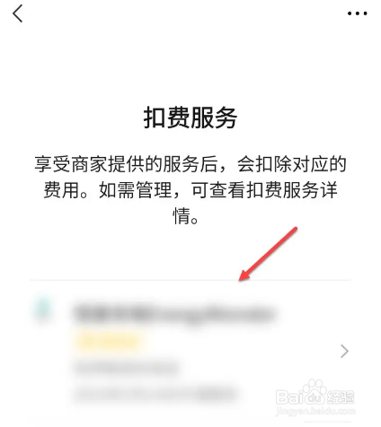 微信扣费服务在哪里关闭