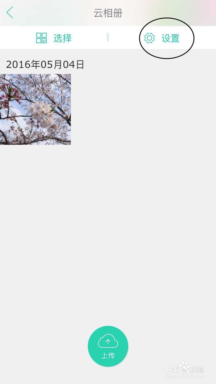 美人相机的云相册怎么用？