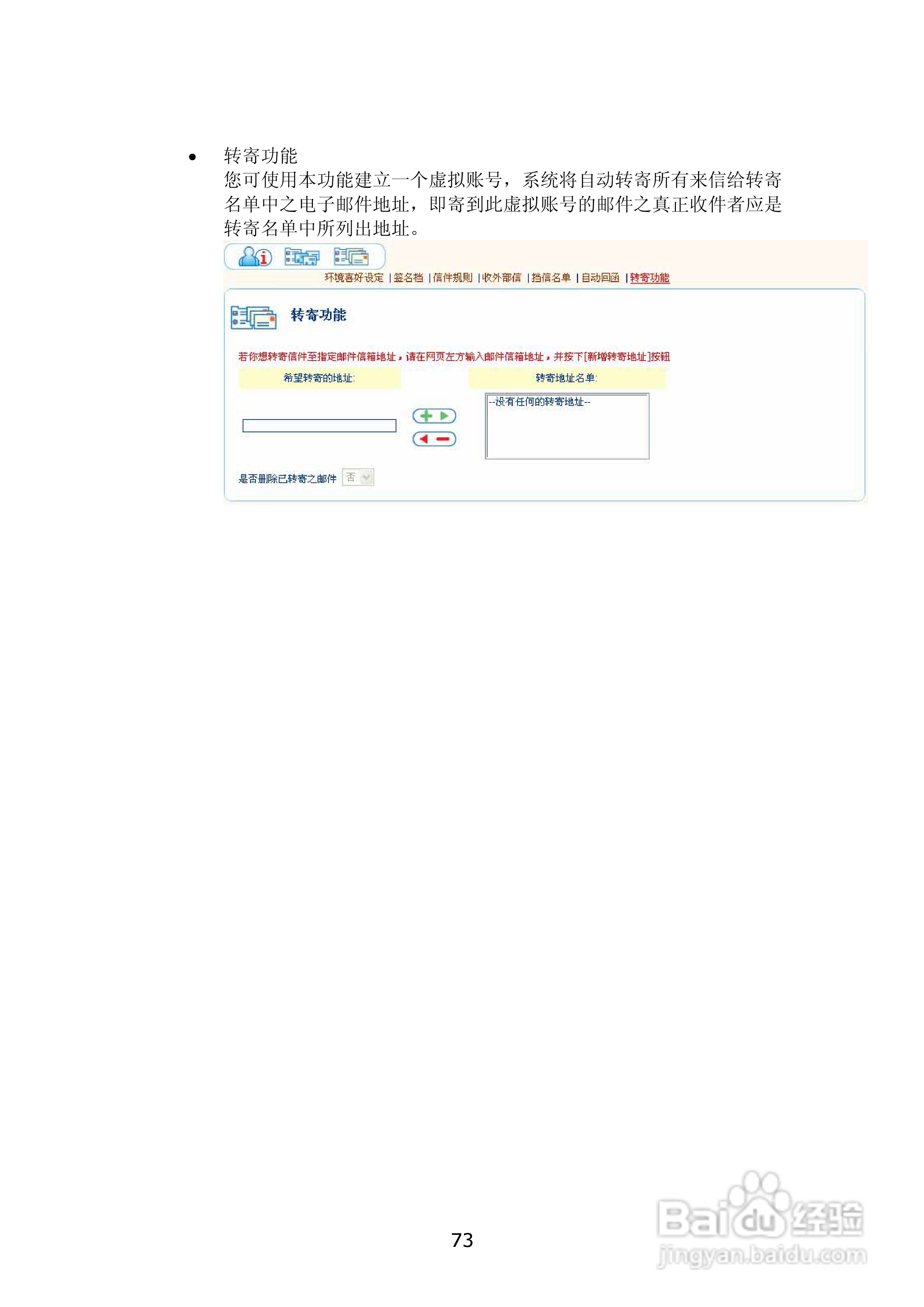 WMS-2208R威联通―邮件服务器使用手册:[8]